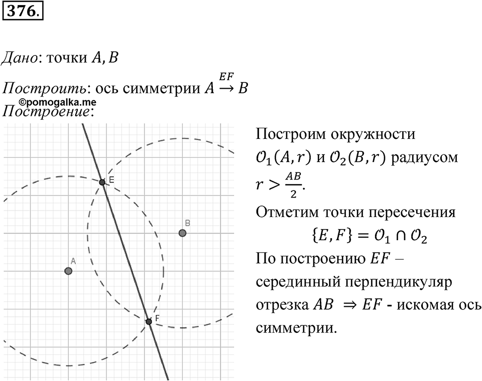Номер 376 — решение 1