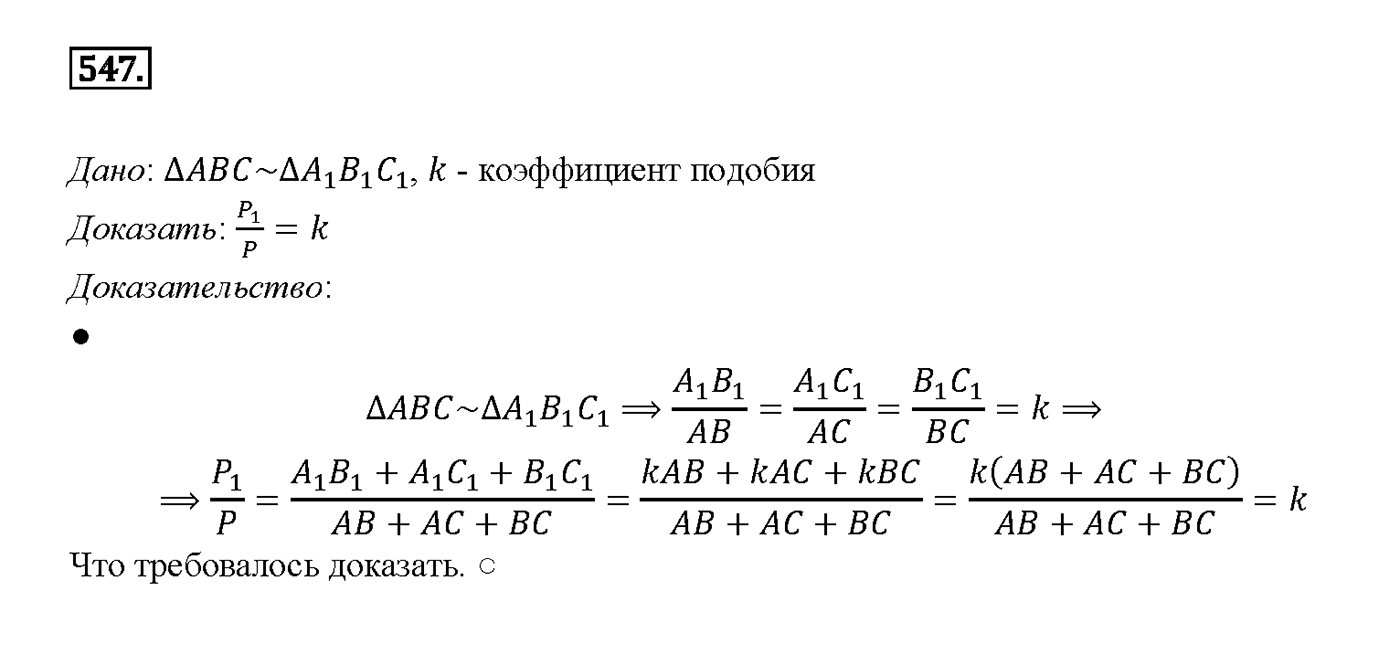 Номер 547 — решение 2