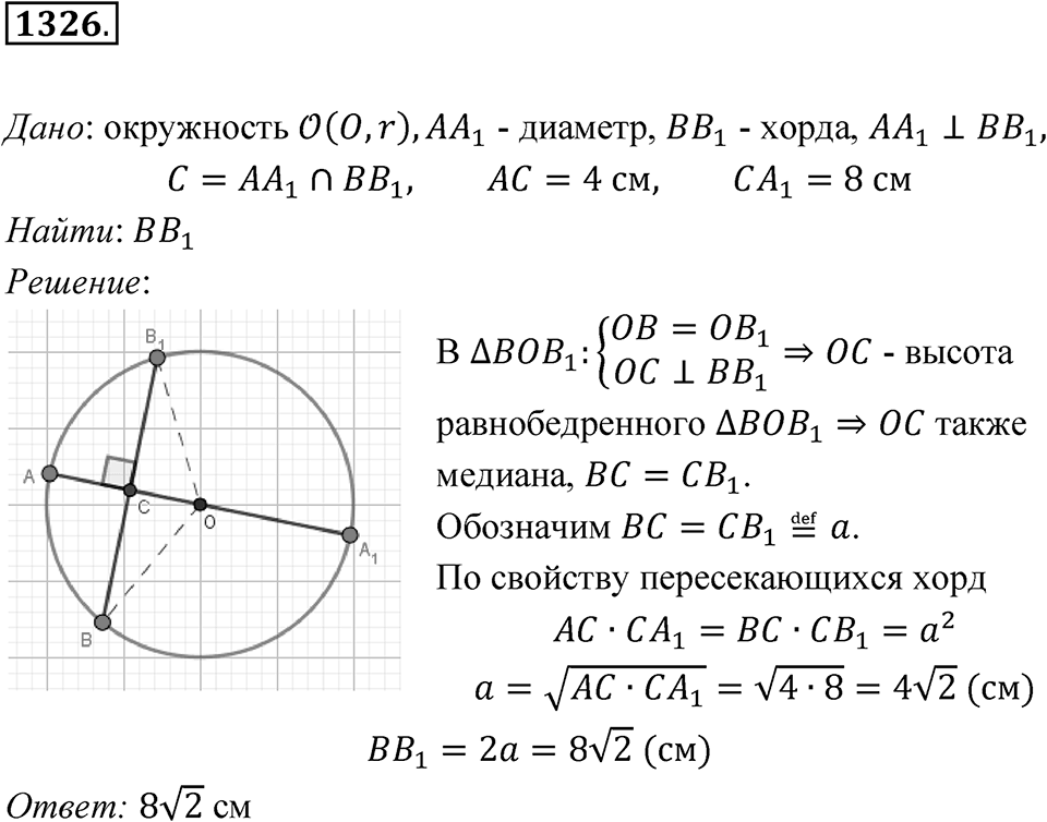 Номер 1326 — решение 1