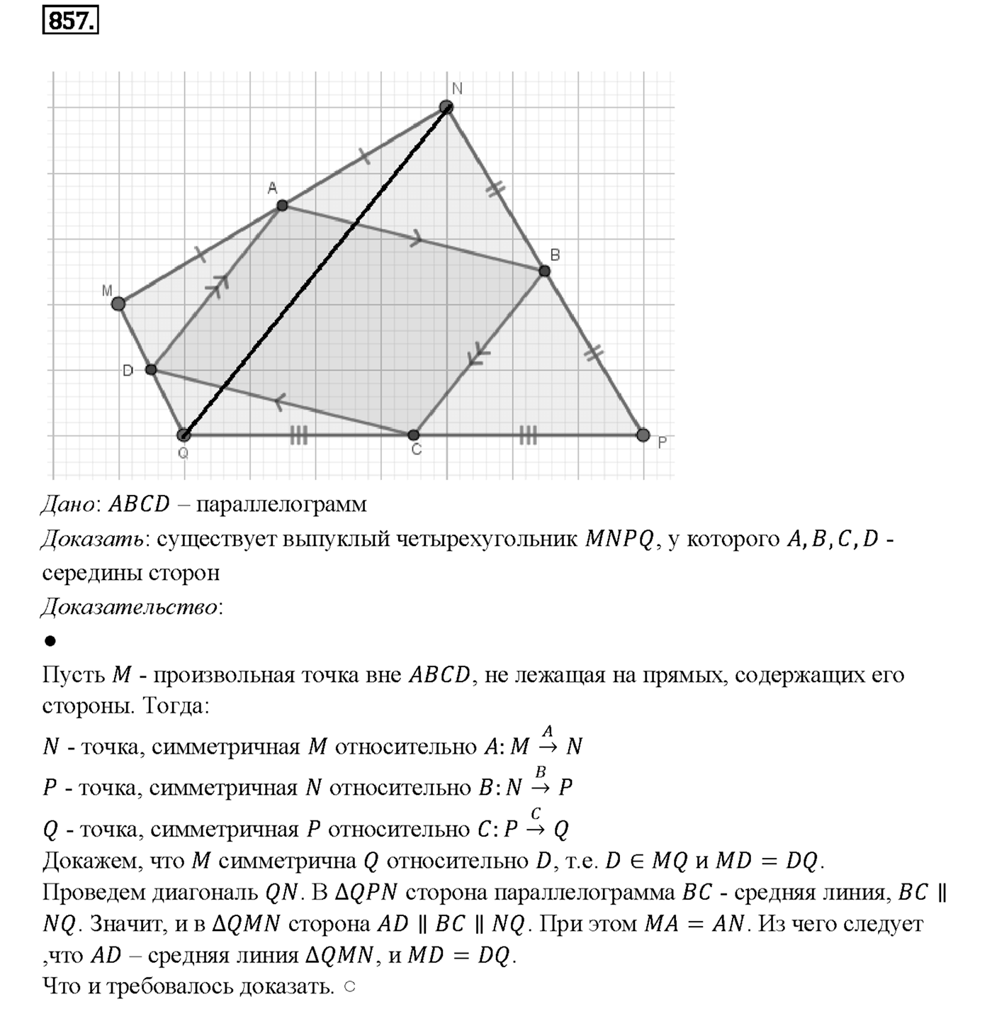 Номер 857 — решение 2