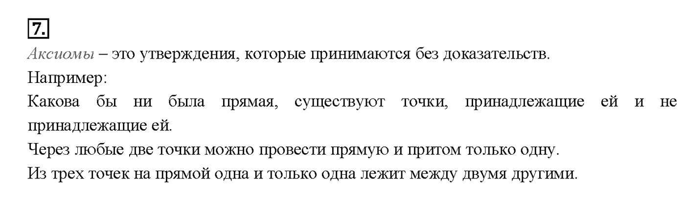 Вопрос 7 — решение 1