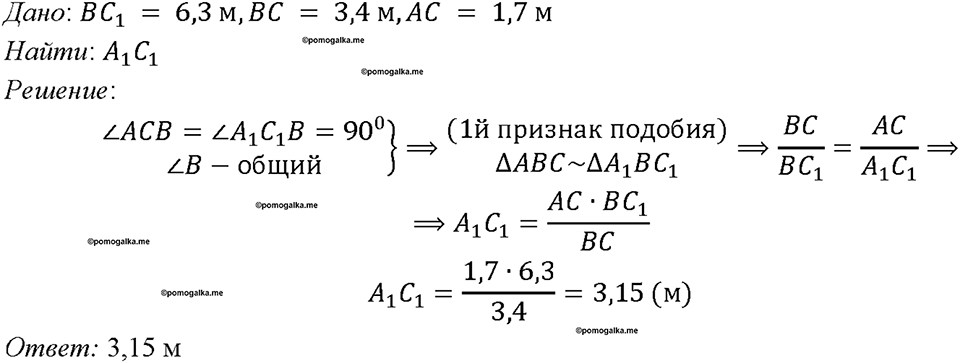 Номер 685 — решение 1