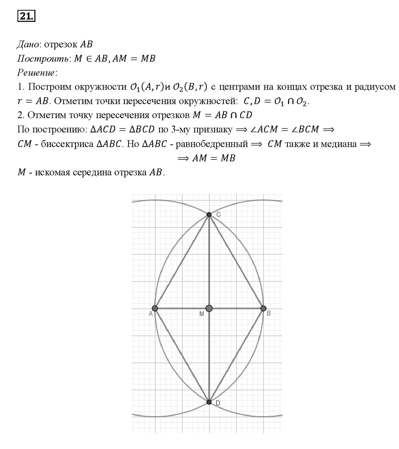 Вопрос 21 — решение 1