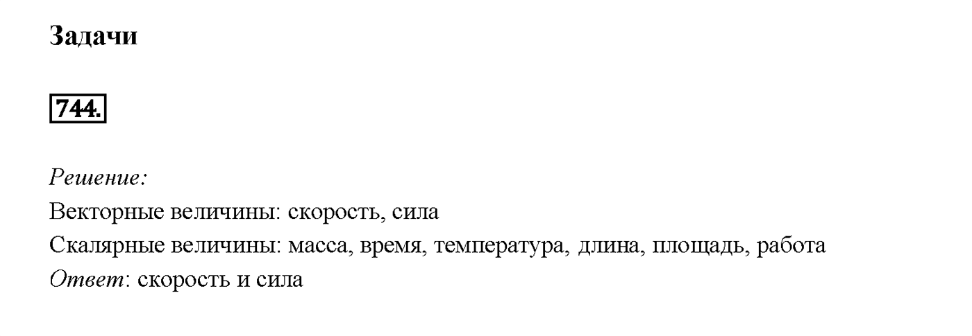 Номер 744 — решение 2