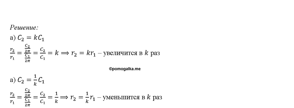 Номер 1192 — решение 1