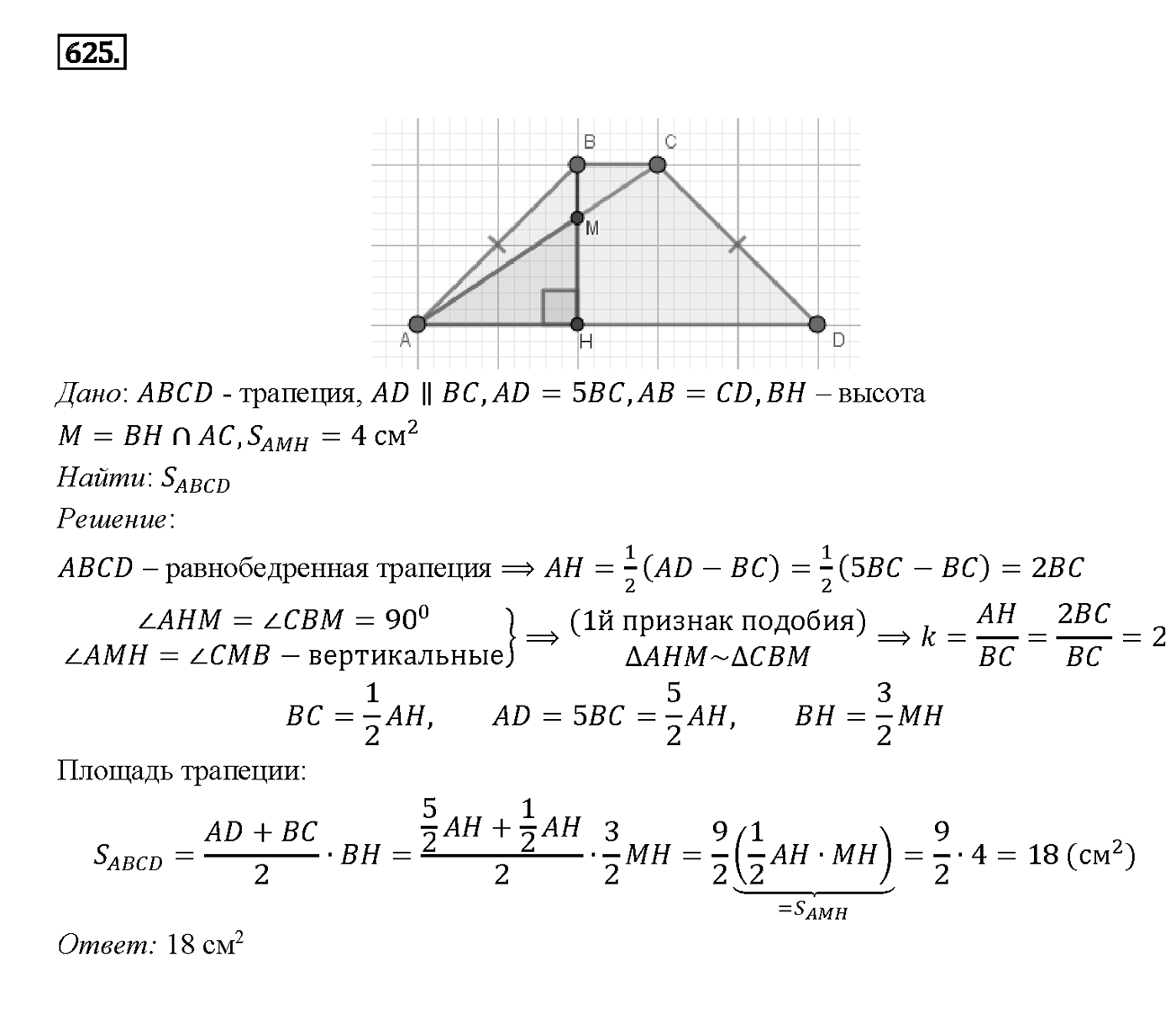 Номер 625 — решение 2