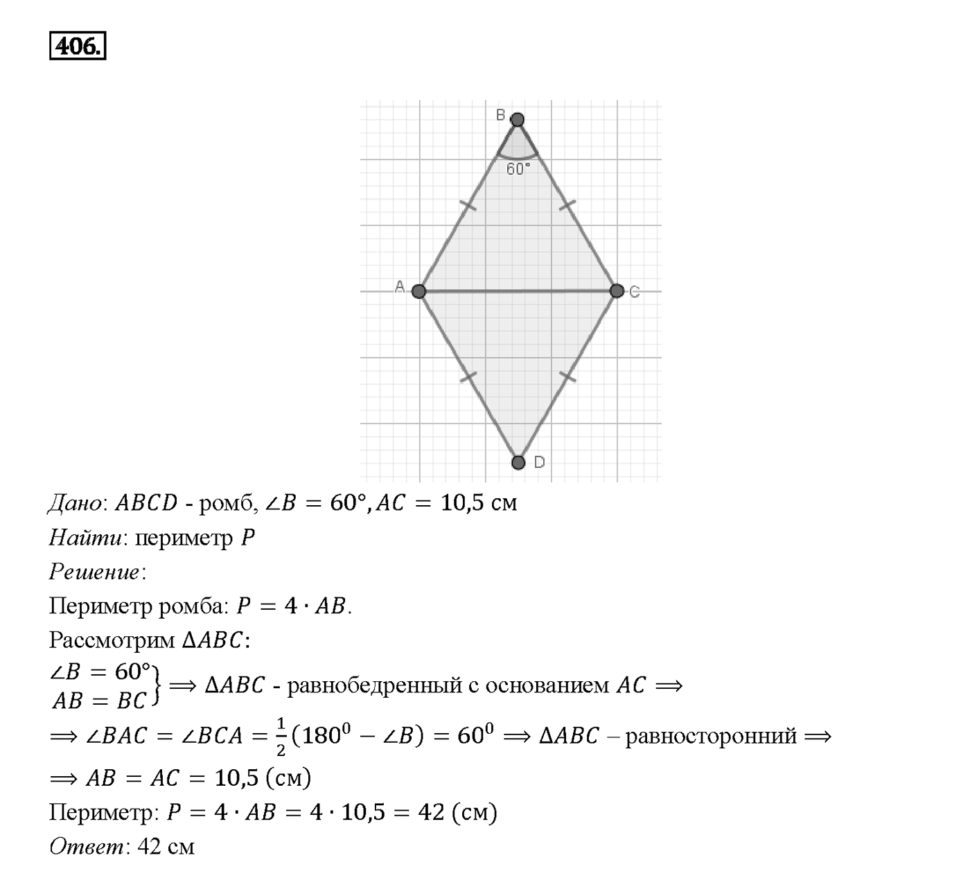 Номер 406 — решение 2