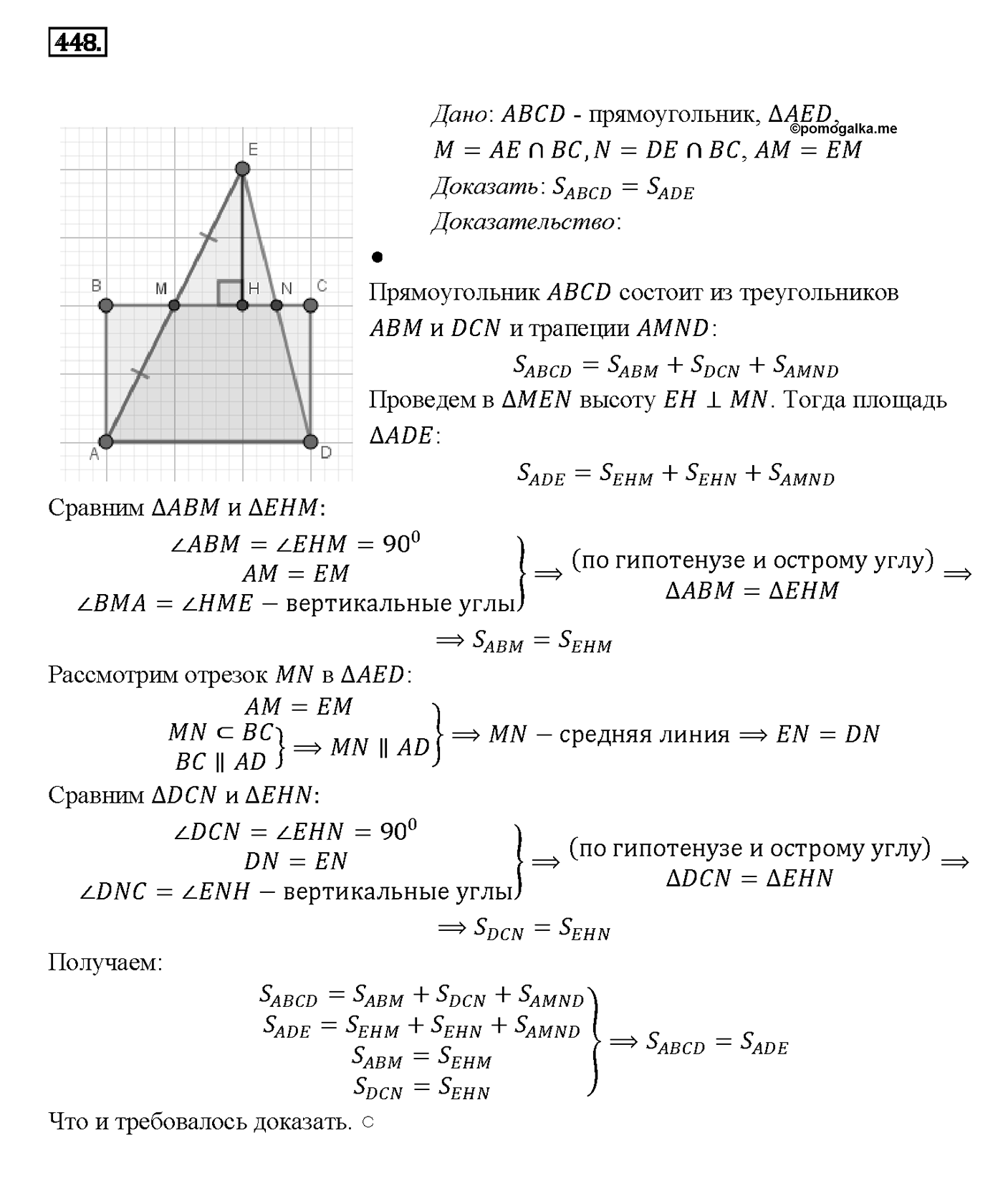 Номер 448 — решение 2