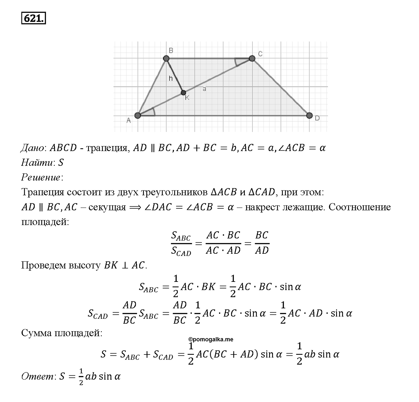 Номер 621 — решение 2
