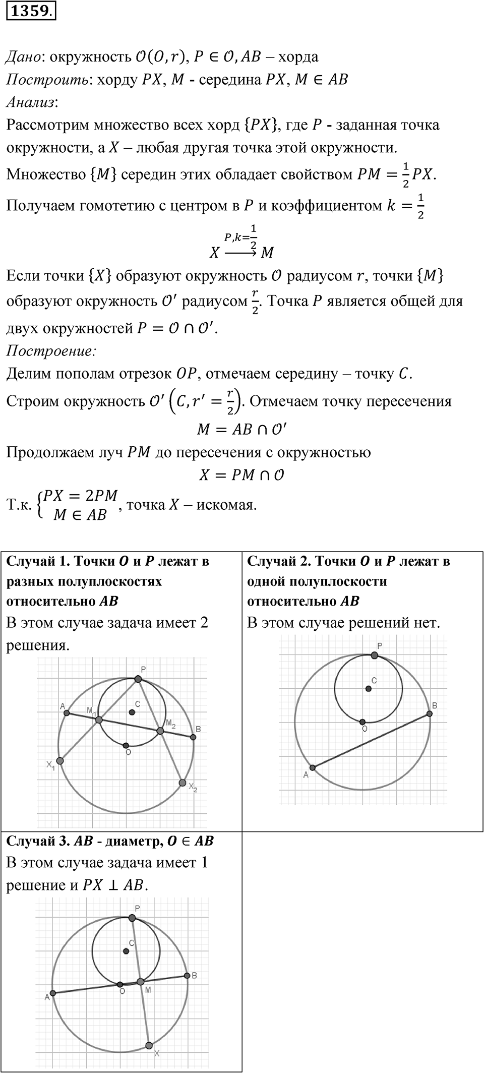 Номер 1359 — решение 1