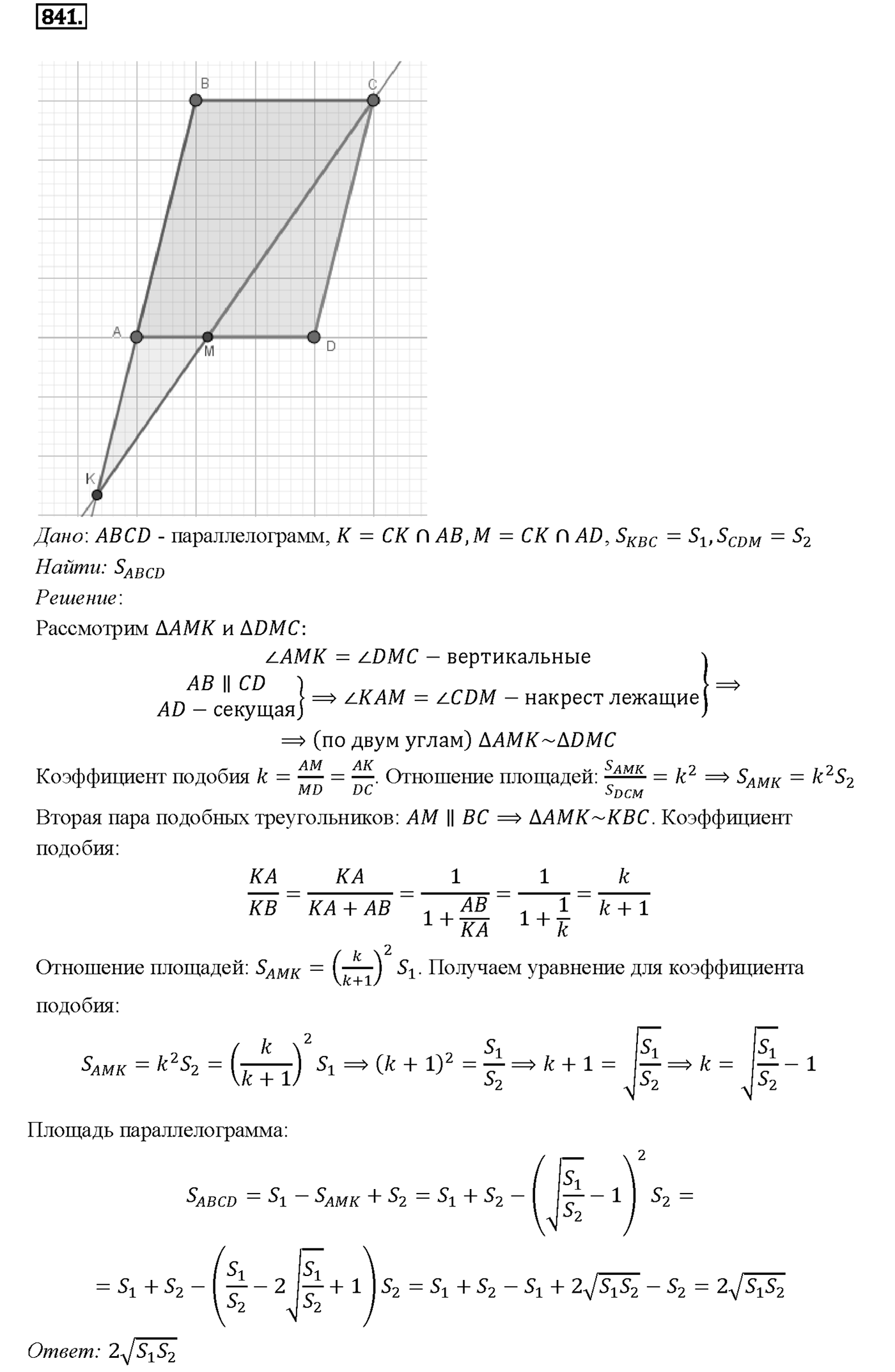 Номер 841 — решение 2
