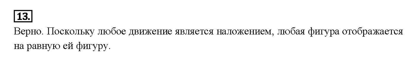 Вопрос 13 — решение 1