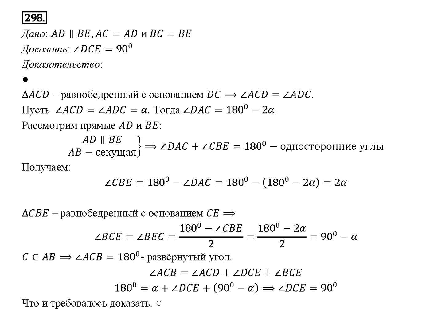 Номер 298 — решение 2