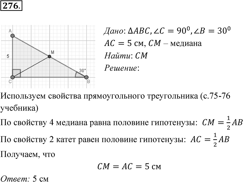 Номер 276 — решение 1