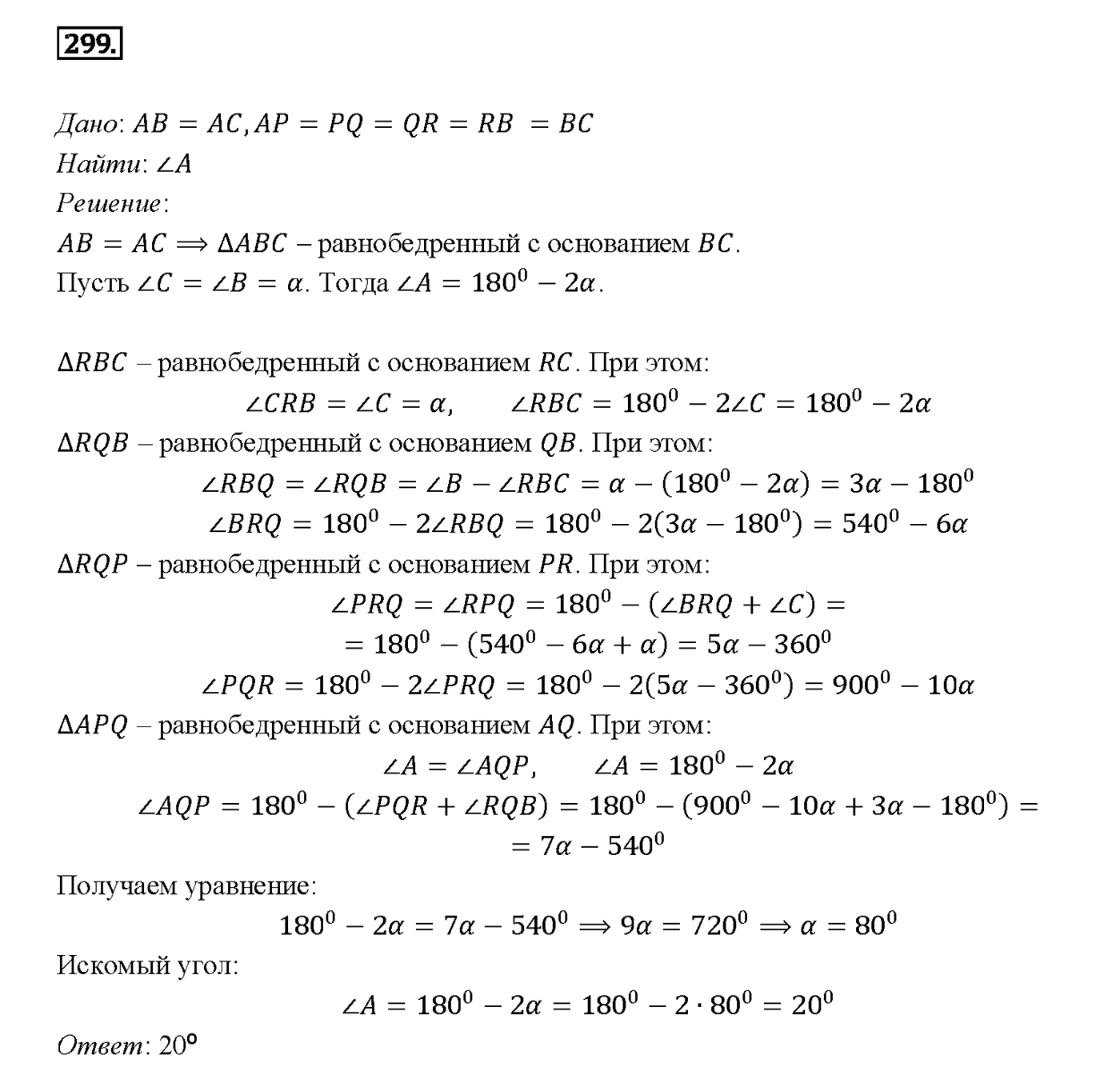 Номер 299 — решение 1
