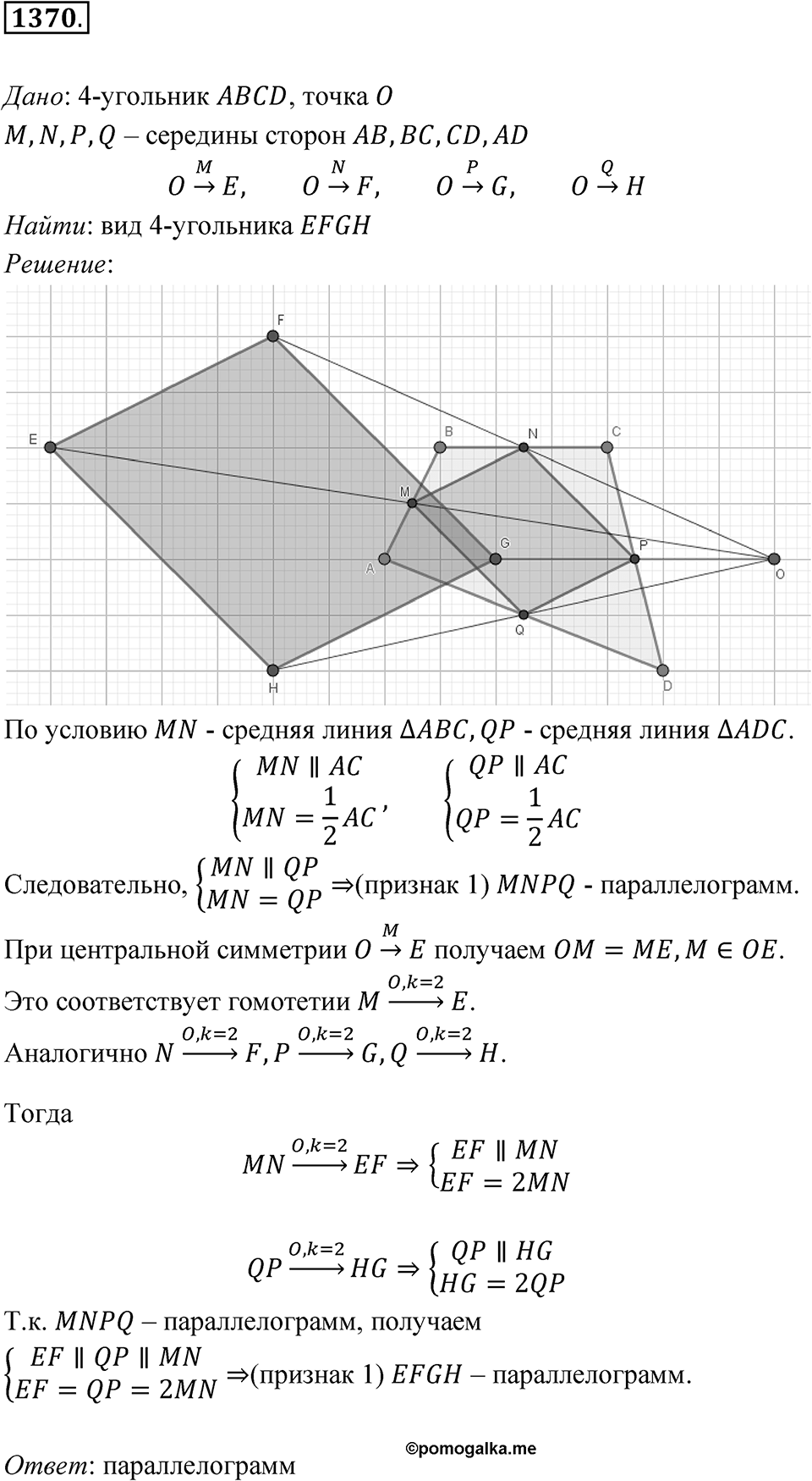 Номер 1370 — решение 1
