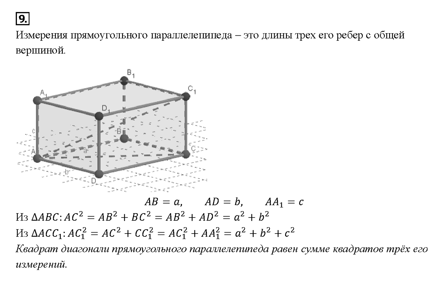Вопрос 9 — решение 1
