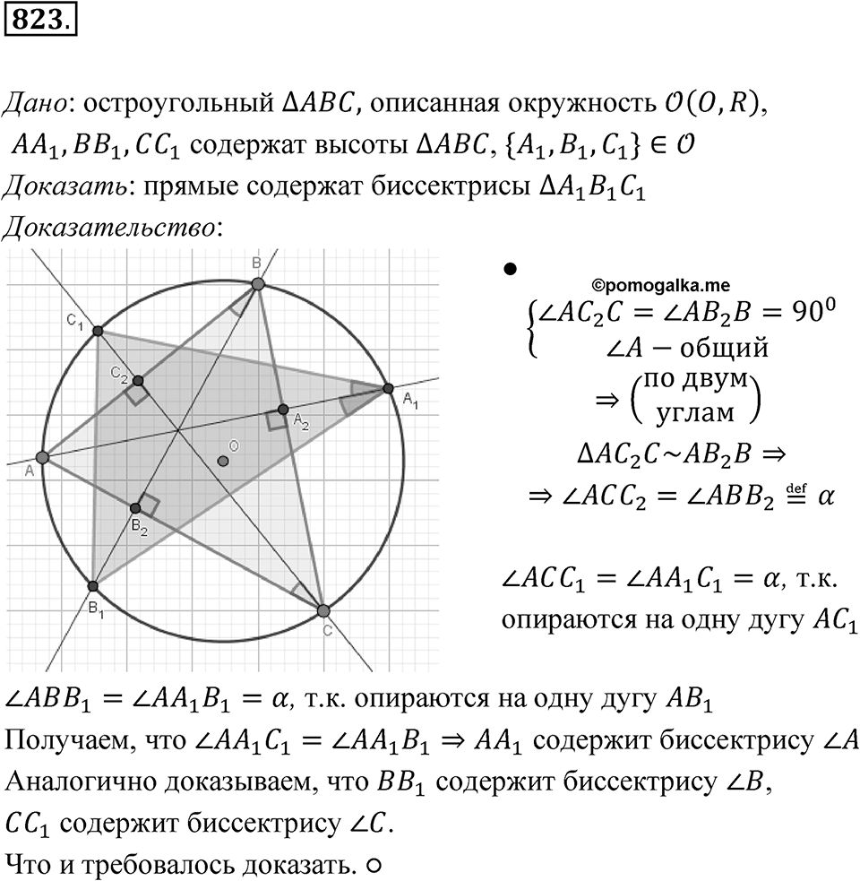 Номер 823 — решение 1