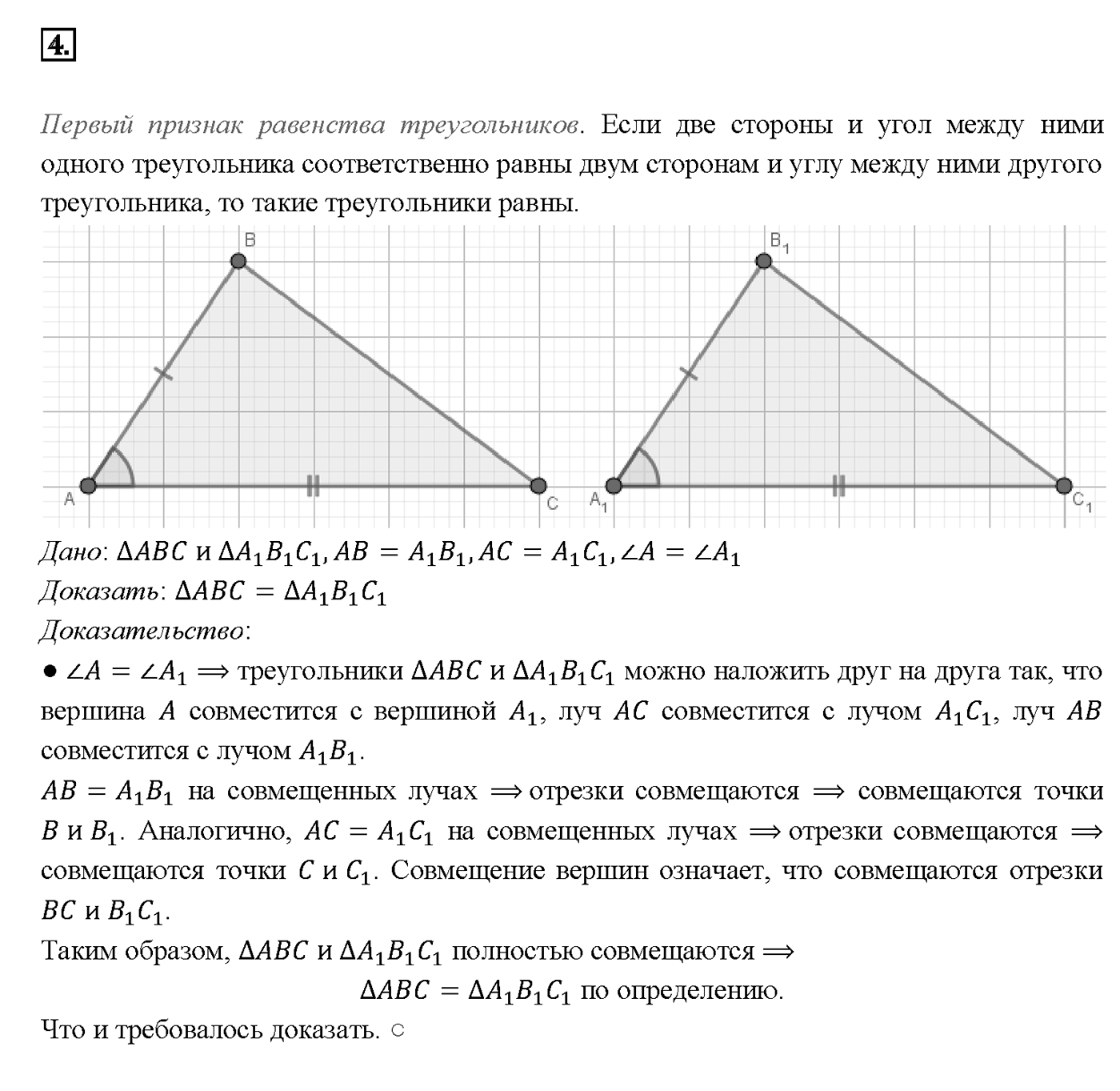 Вопрос 4 — решение 1