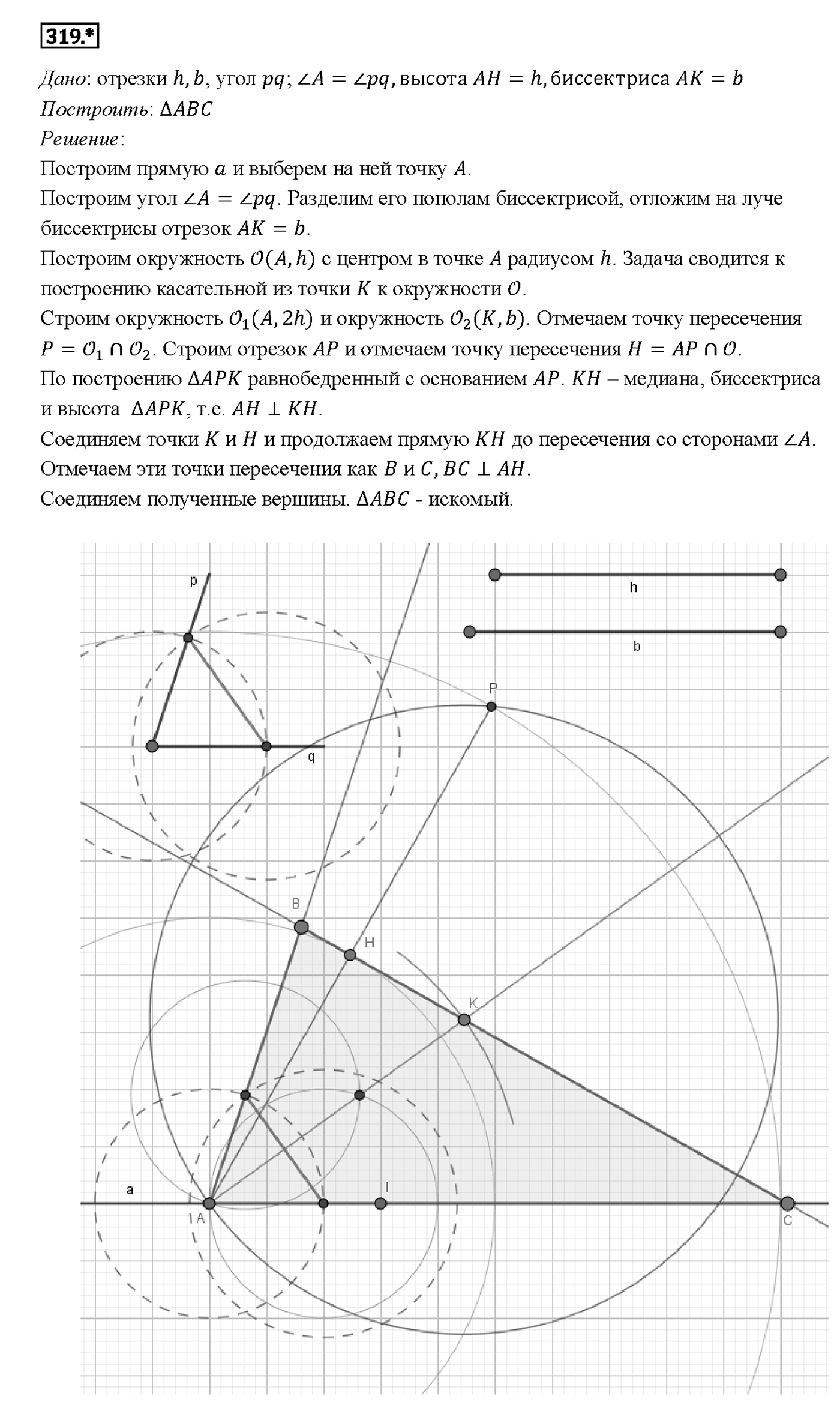 Номер 319 — решение 2
