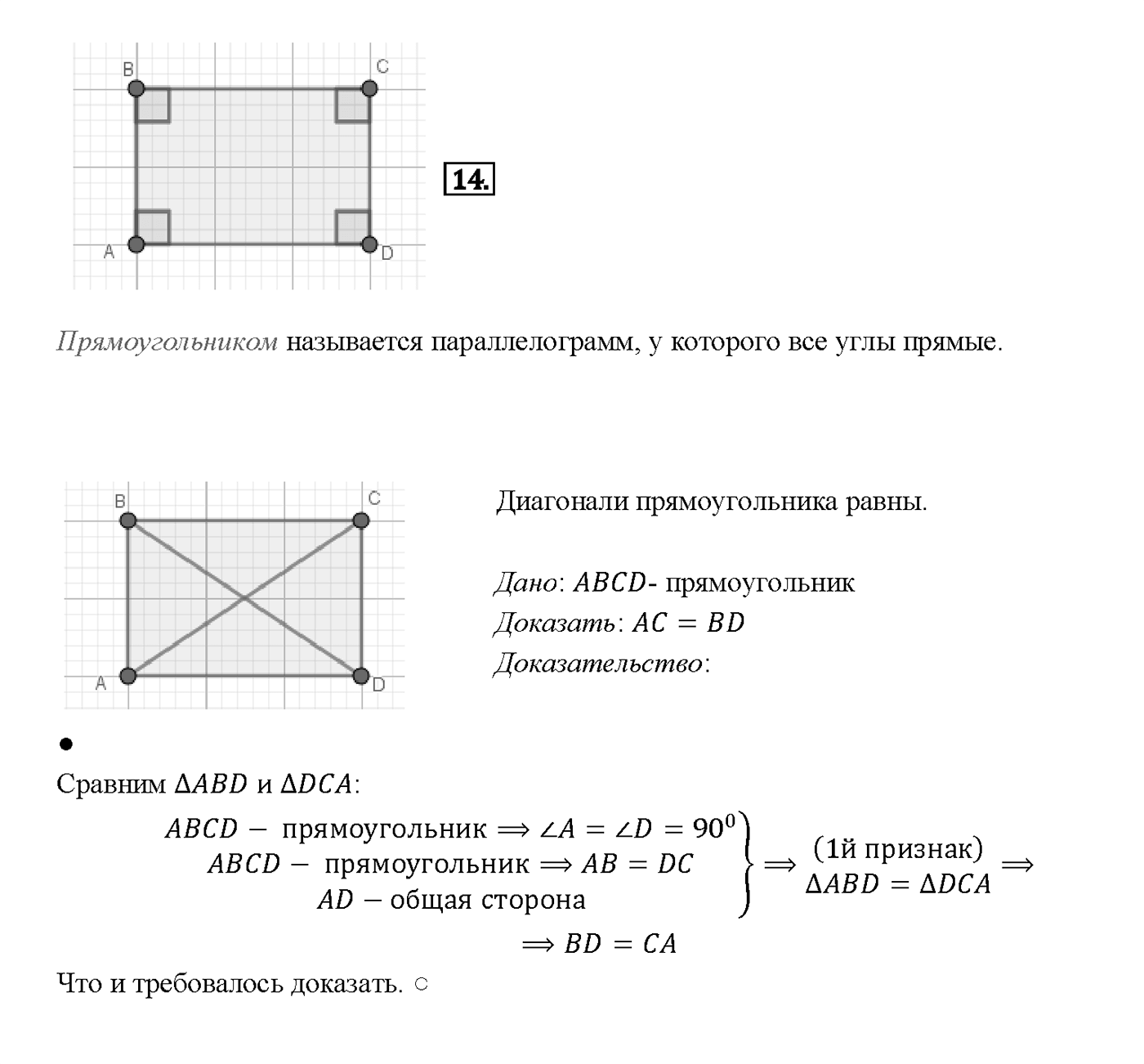 Вопрос 14 — решение 1
