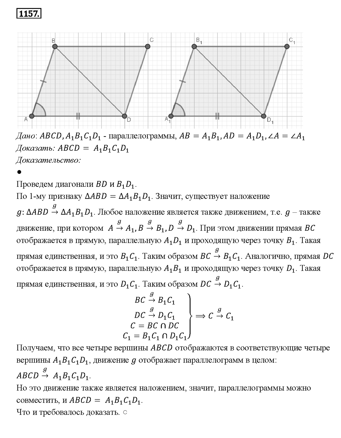 Номер 1157 — решение 2