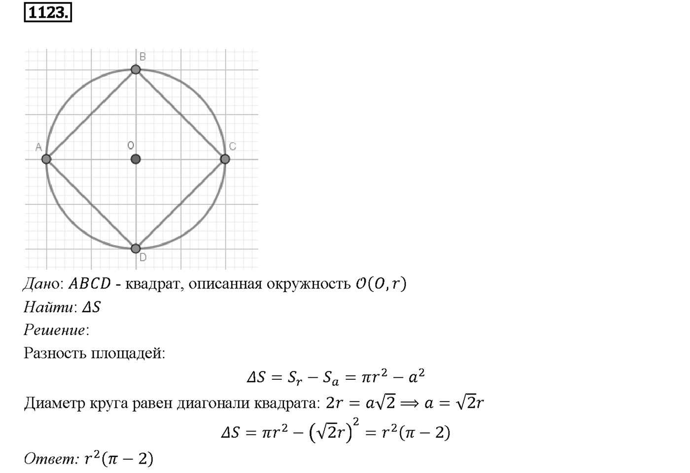 Номер 1123 — решение 2