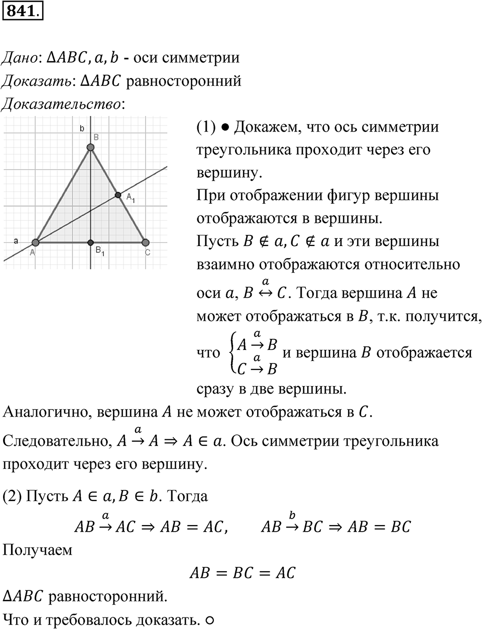 Номер 841 — решение 1