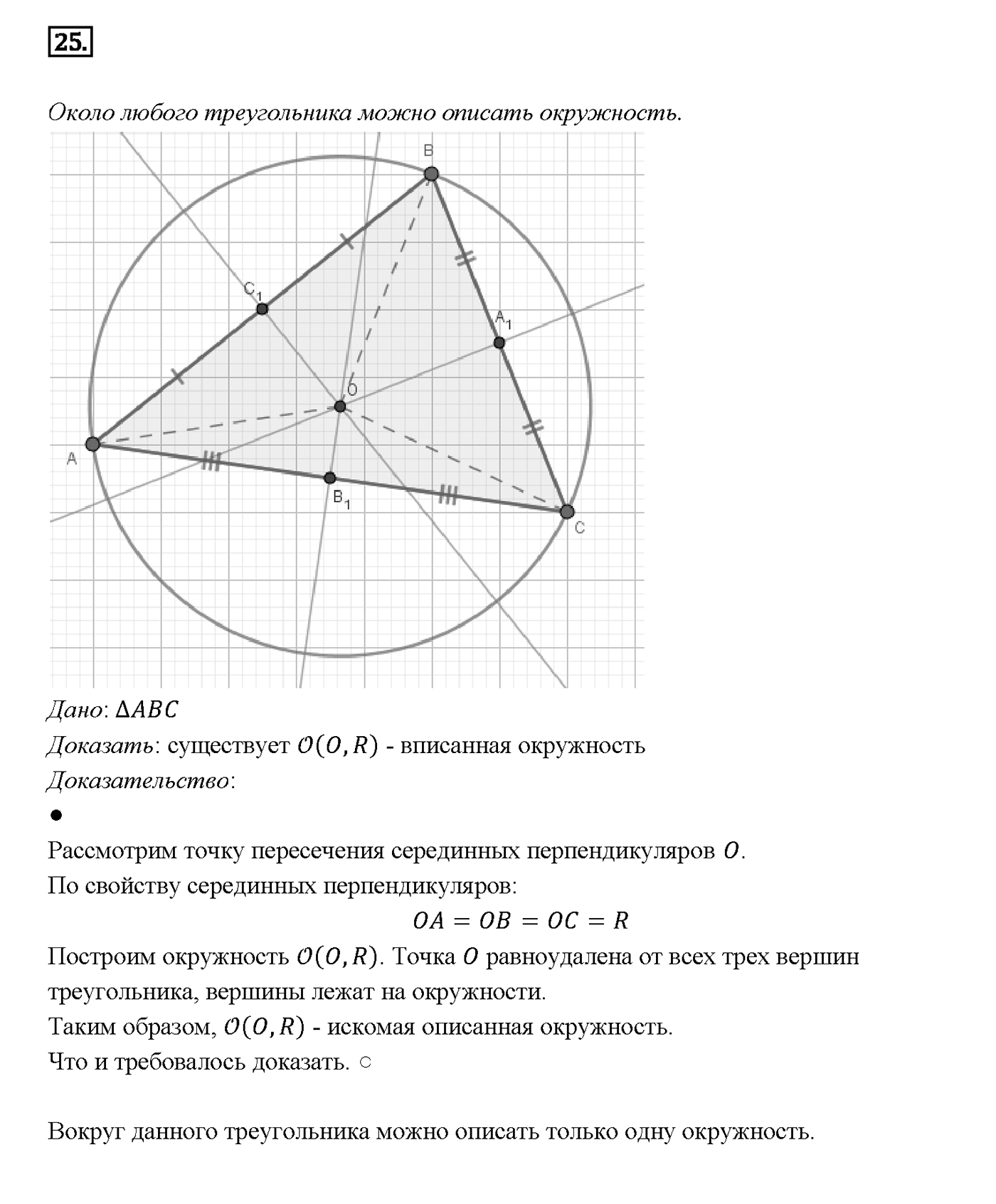 Вопрос 25 — решение 1