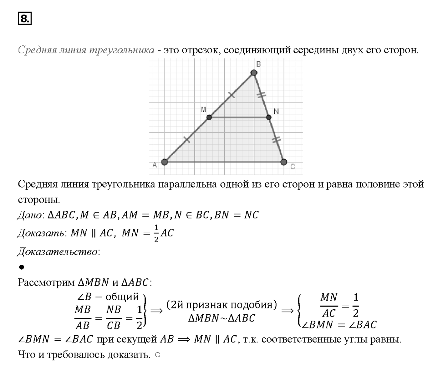 Вопрос 8 — решение 1
