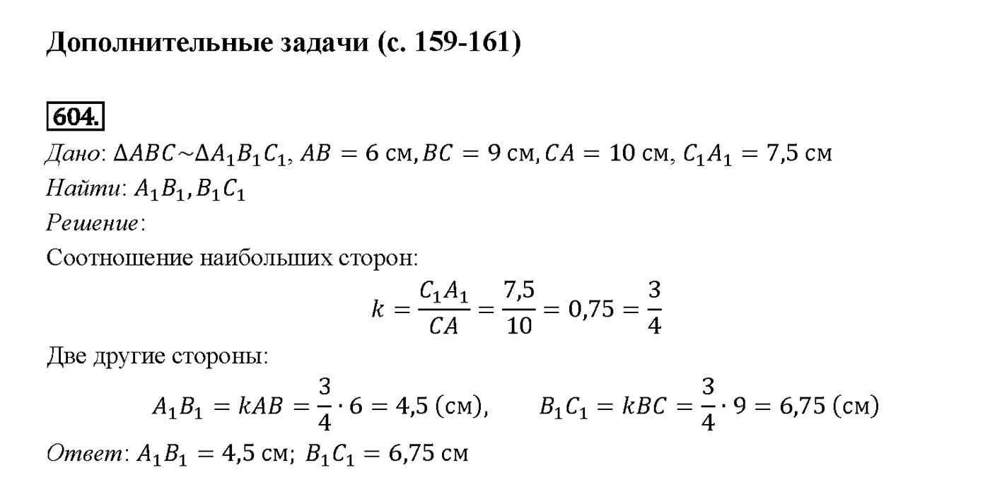 Номер 604 — решение 2