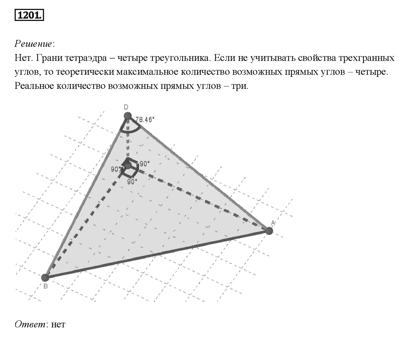 Номер 1201 — решение 2