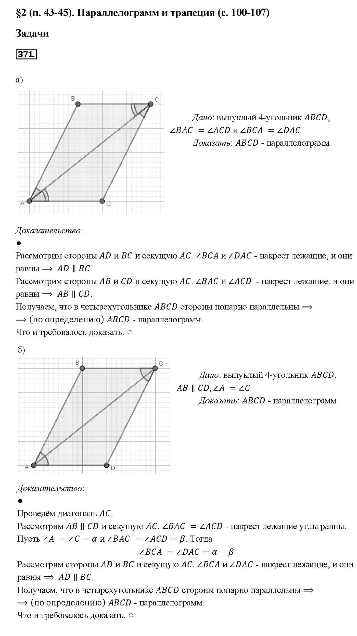 Номер 371 — решение 2