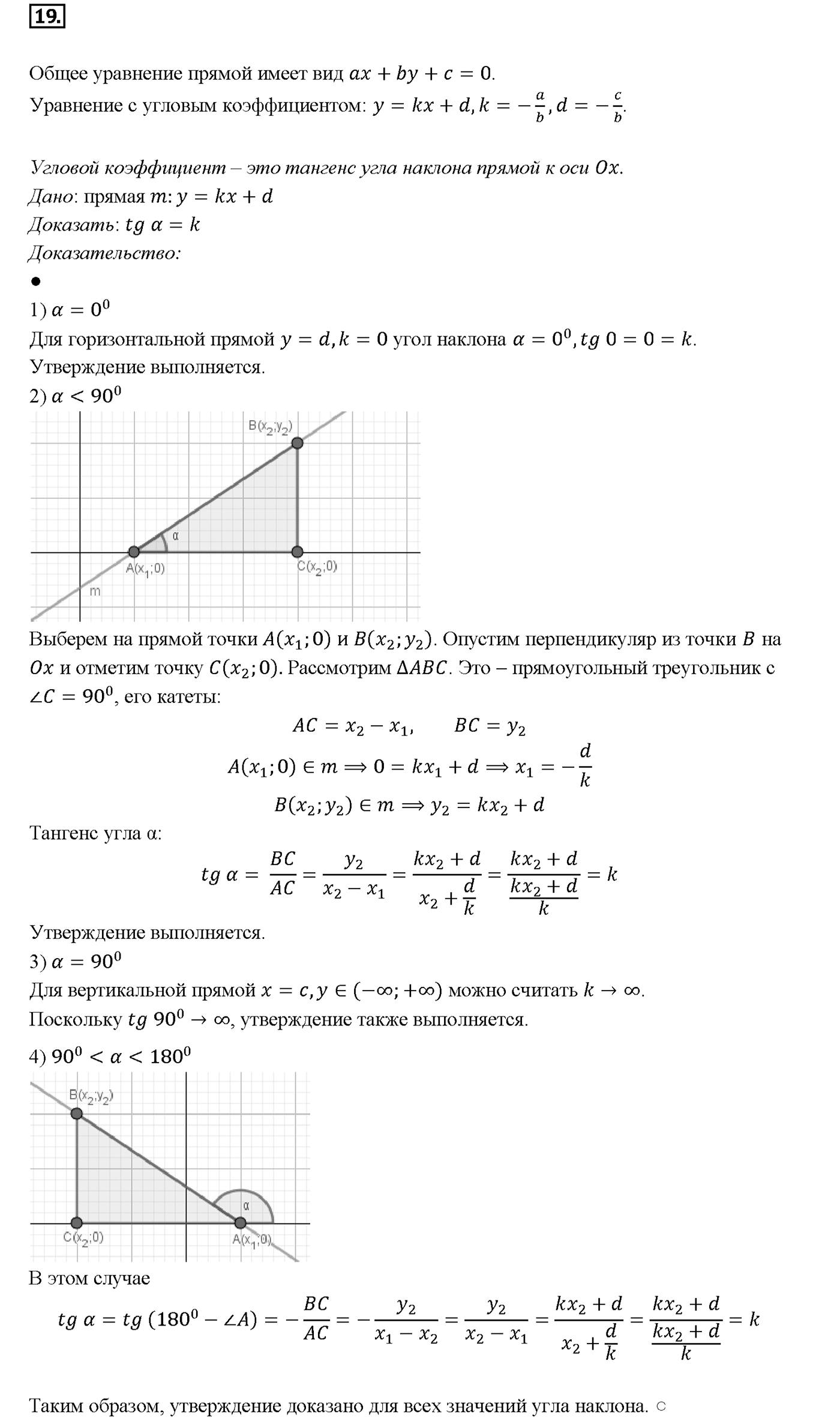 Вопрос 19 — решение 1