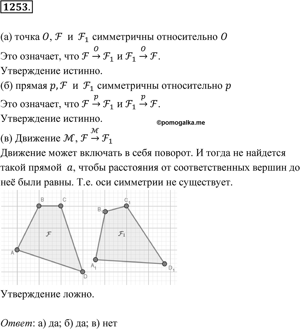 Номер 1253 — решение 1