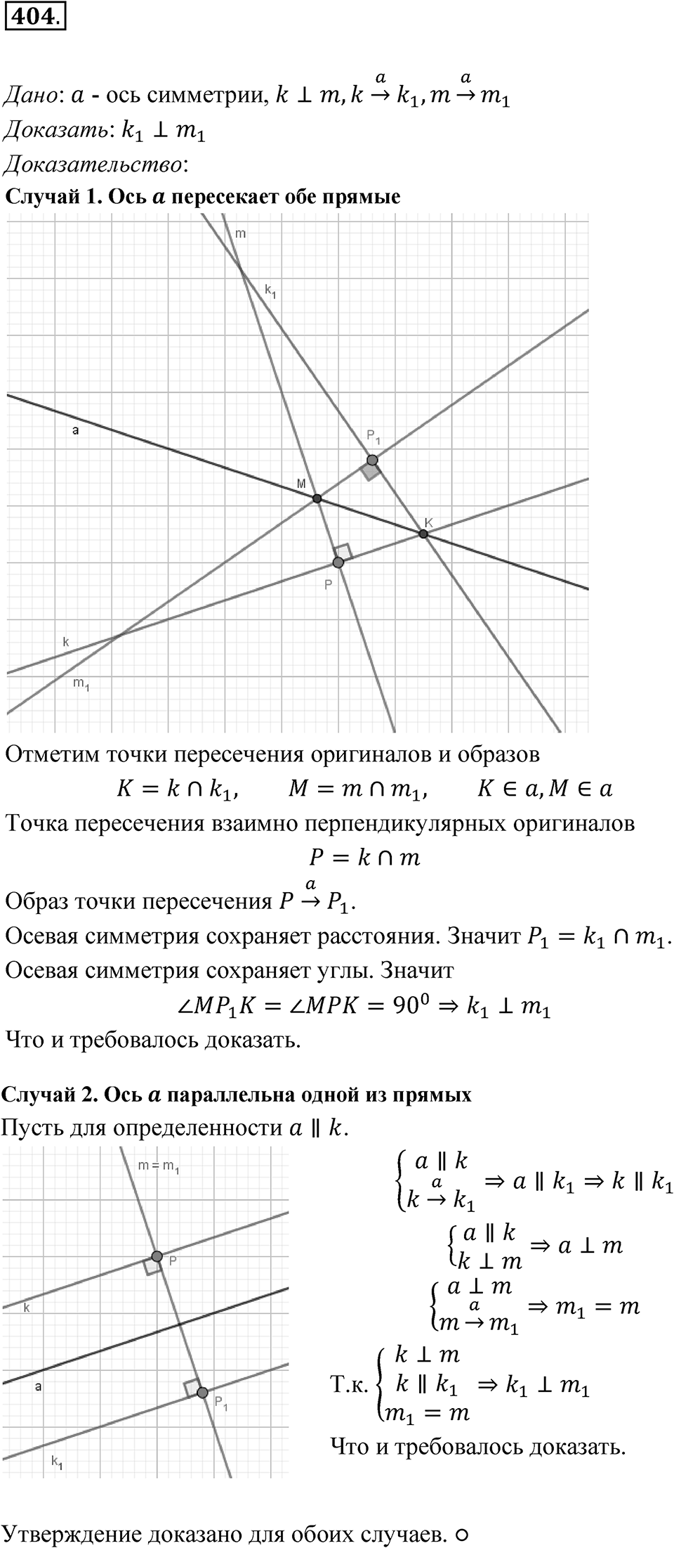Номер 404 — решение 1