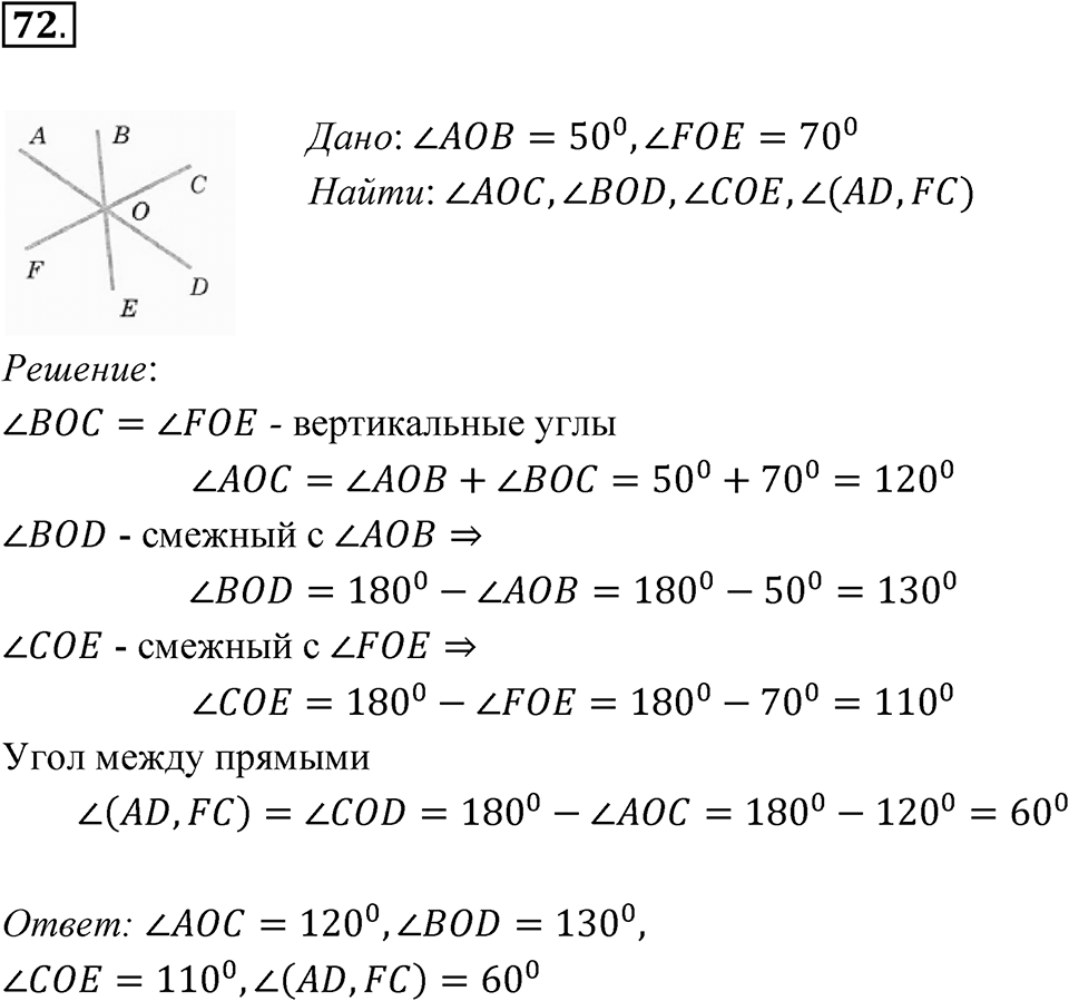 Номер 72 — решение 1