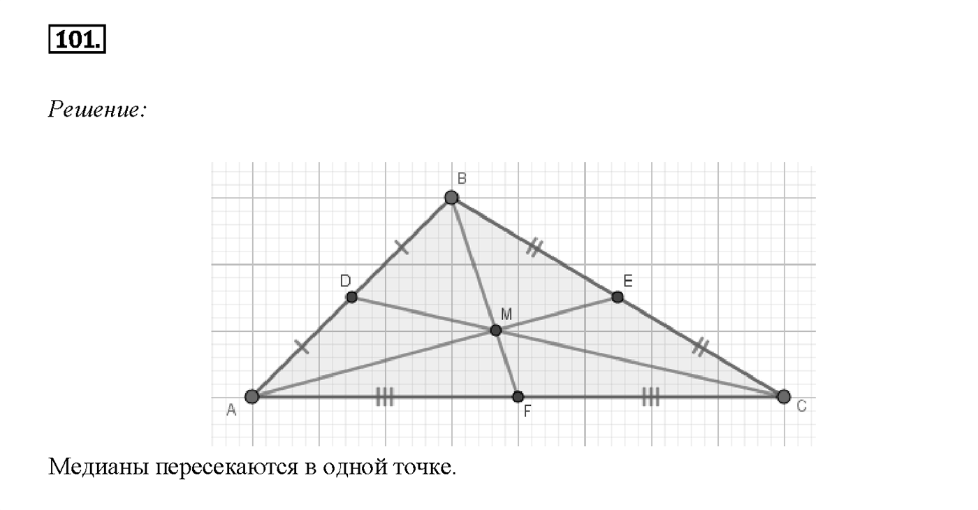 Номер 101 — решение 2