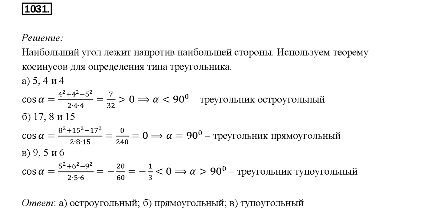 Номер 1031 — решение 2