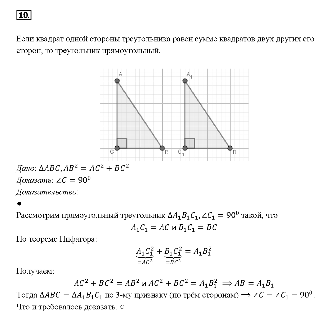 Вопрос 10 — решение 1