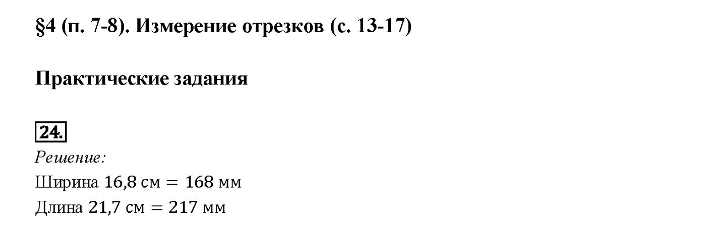 Номер 24 — решение 2