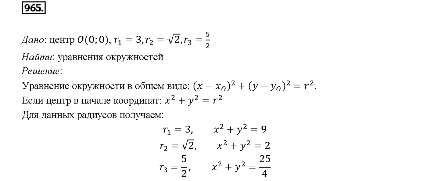 Номер 965 — решение 2