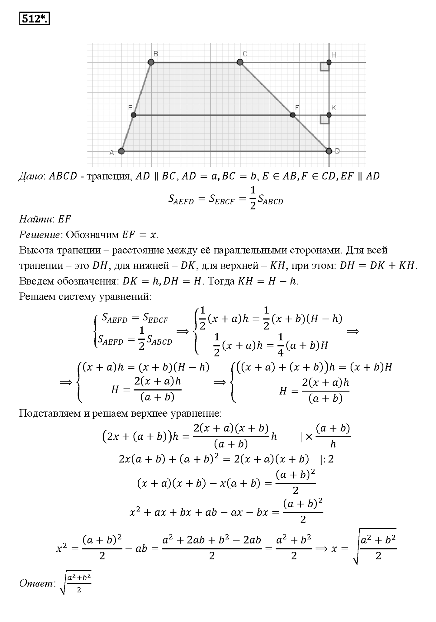 Номер 512 — решение 2