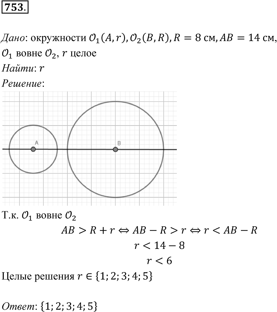 Номер 753 — решение 1