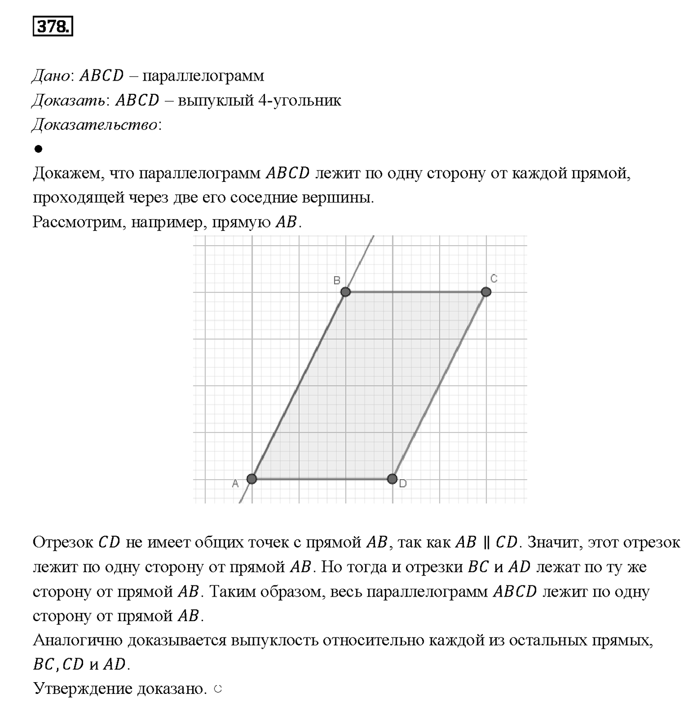 Номер 378 — решение 2