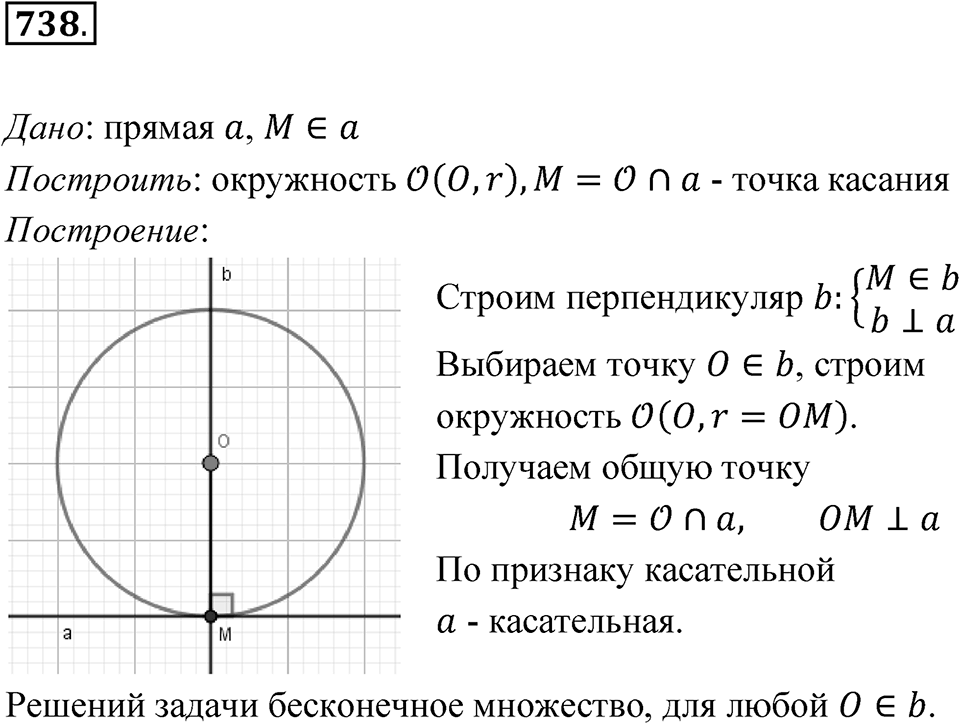 Номер 738 — решение 1