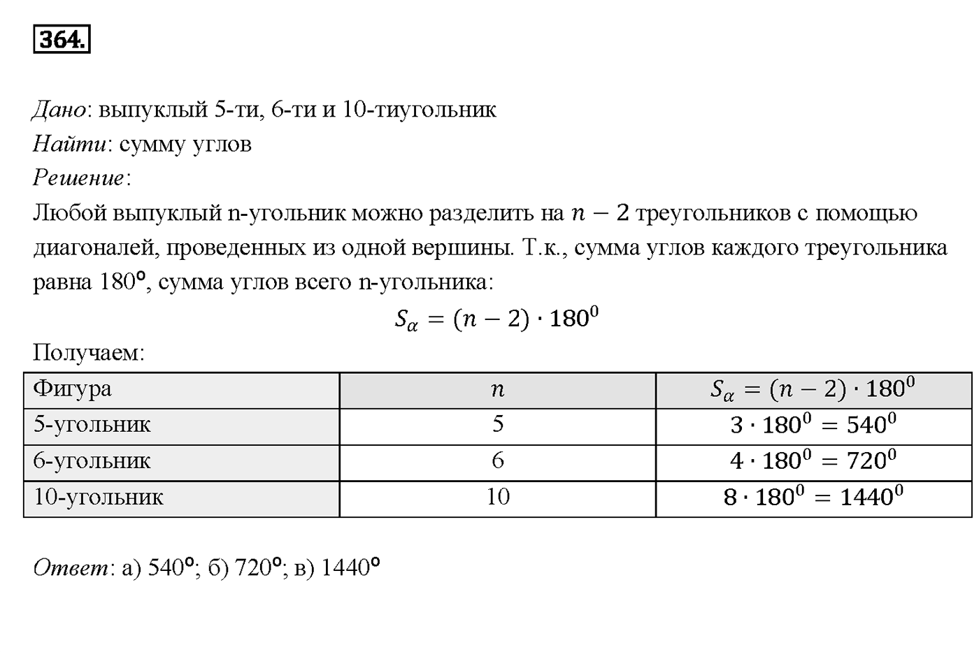 Номер 364 — решение 1