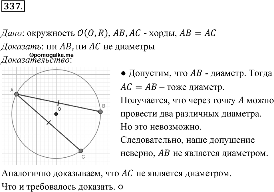 Номер 337 — решение 1
