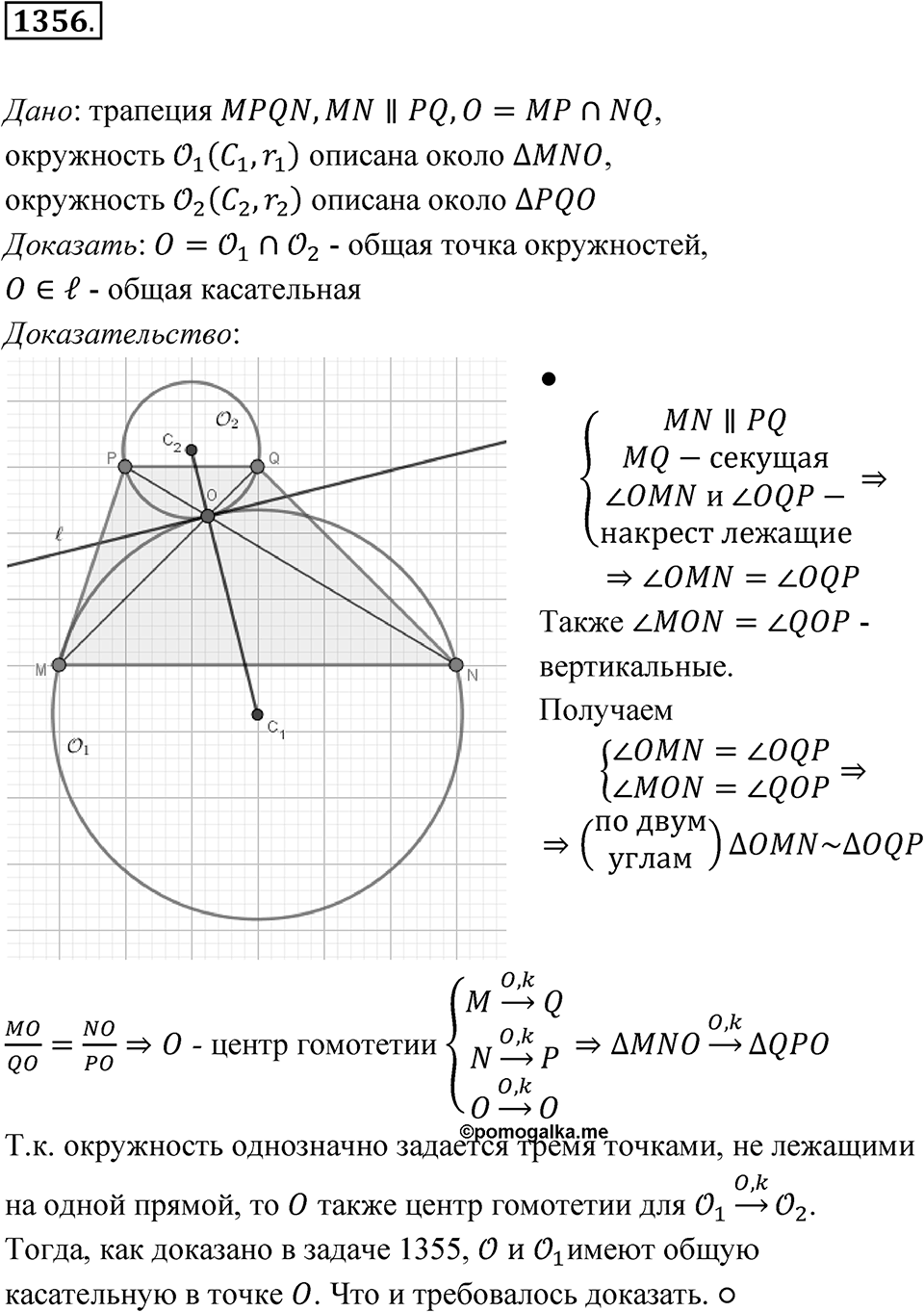 Номер 1356 — решение 1