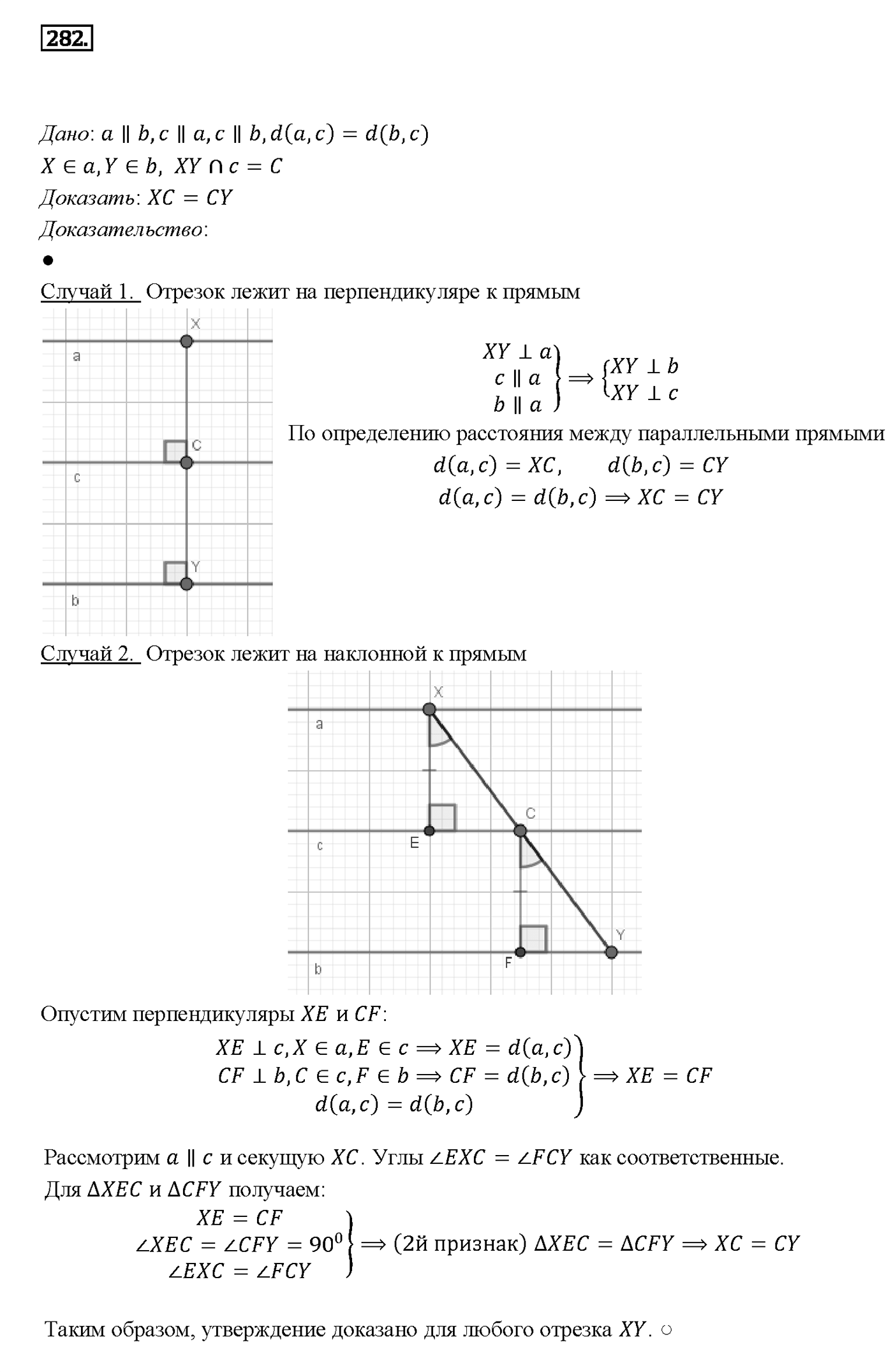 Номер 282 — решение 2
